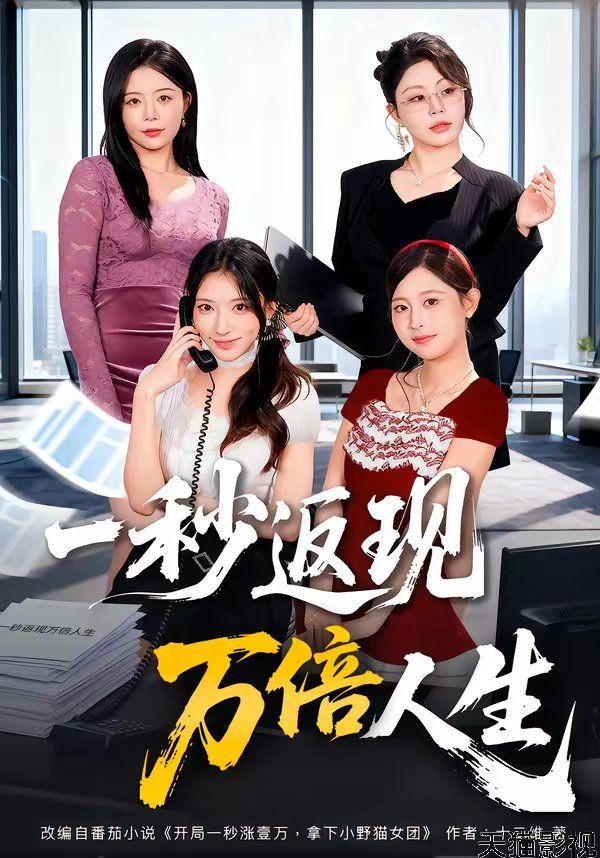 一秒返现万倍人生